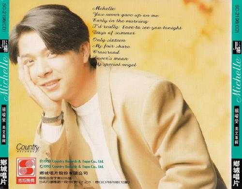 杨峻荣.1991-MICHELLE(英专)【乡城】【WAV+CUE】