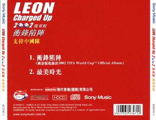 黎明.2002-冲锋陷阵(EP)【SONY】【WAV+CUE】