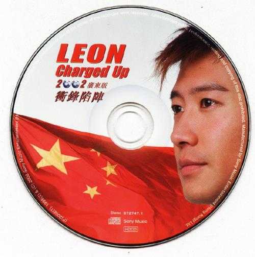 黎明.2002-冲锋陷阵(EP)【SONY】【WAV+CUE】