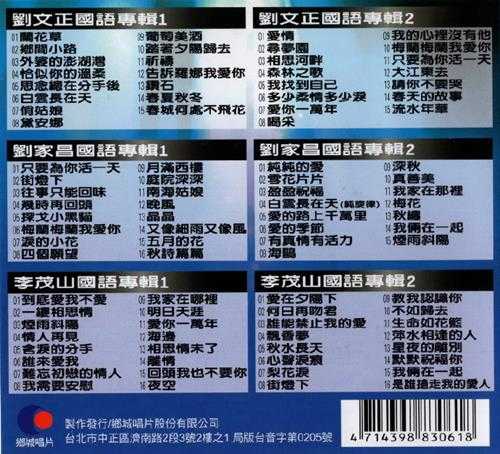 群星.2002-国语巨星专辑VOL.2(6CD)【乡城】【WAV+CUE】