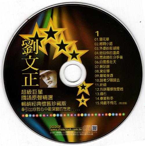 群星.2002-国语巨星专辑VOL.2(6CD)【乡城】【WAV+CUE】