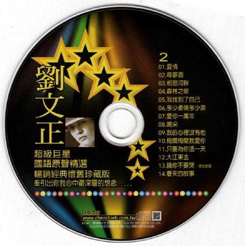 群星.2002-国语巨星专辑VOL.2(6CD)【乡城】【WAV+CUE】