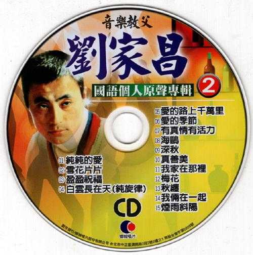 群星.2002-国语巨星专辑VOL.2(6CD)【乡城】【WAV+CUE】