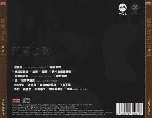 梁珈瑜.2018-旧梦·如歌(2023新世纪MQA限量版)【新世纪】【WAV+CUE】