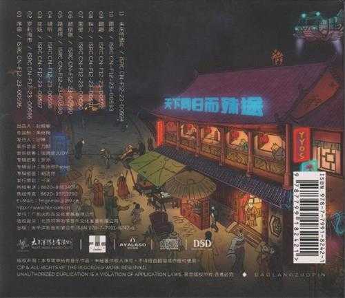 刀郎.2023-山歌廖哉(纯银版)【啊呀啦嗦】【WAV+CUE】