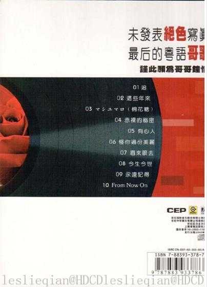 张国荣.2003-绝色哥歌2CD【滚石】【WAV+CUE】.
