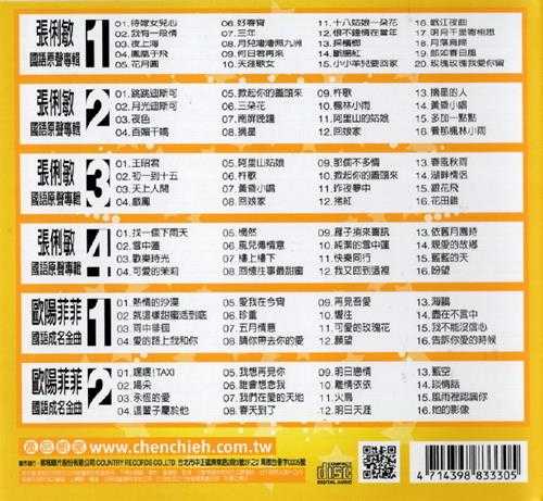 群星.2002-国语巨星专辑VOL.5(6CD)【乡城】【WAV+CUE】