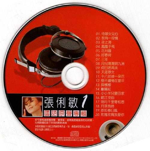 群星.2002-国语巨星专辑VOL.5(6CD)【乡城】【WAV+CUE】