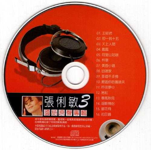 群星.2002-国语巨星专辑VOL.5(6CD)【乡城】【WAV+CUE】
