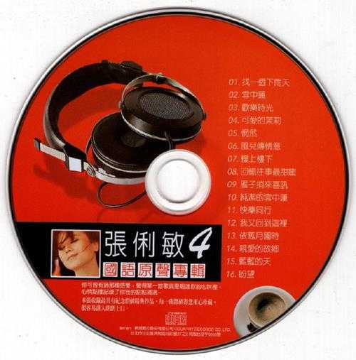 群星.2002-国语巨星专辑VOL.5(6CD)【乡城】【WAV+CUE】