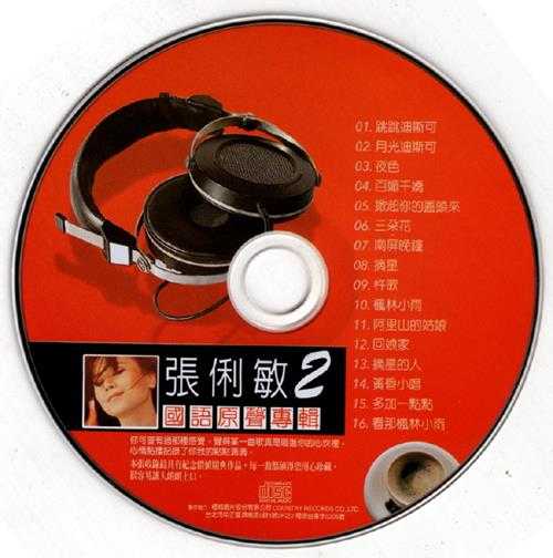 群星.2002-国语巨星专辑VOL.5(6CD)【乡城】【WAV+CUE】