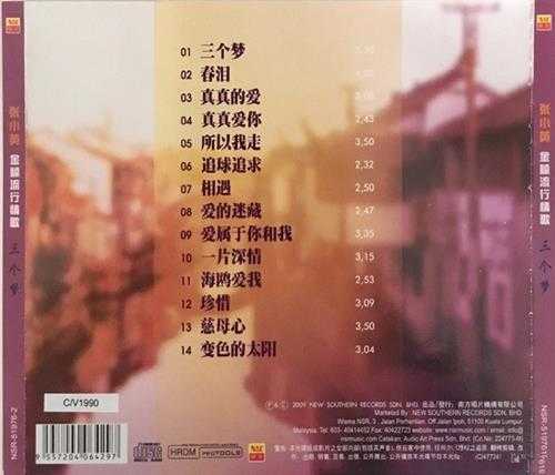 张小英.1976-三个梦(2009复刻版)【南方】【WAV+CUE】