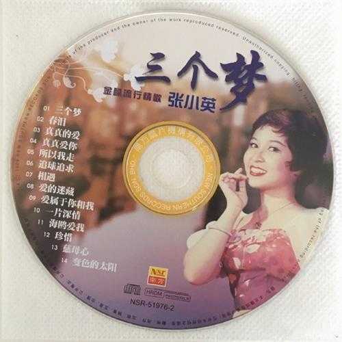 张小英.1976-三个梦(2009复刻版)【南方】【WAV+CUE】