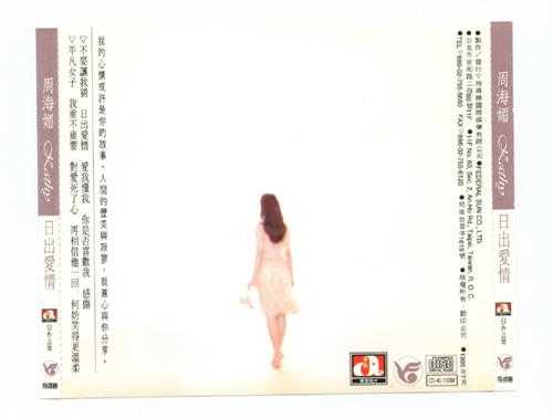 周海媚.1995-日出爱情【华星】【WAV+CUE】