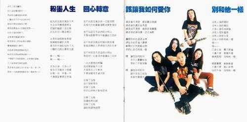 零点乐队.1998-每一夜每一天(台版15首)【骏麟】【WAV+CUE】