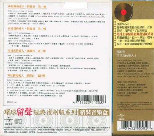 邓丽君.1995-再见我的爱人4辑8CD(环球留声复刻版)【宝丽金】【WAV+CUE】