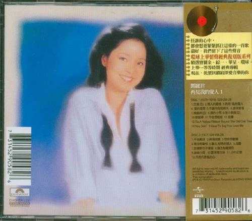 邓丽君.1995-再见我的爱人4辑8CD(环球留声复刻版)【宝丽金】【WAV+CUE】