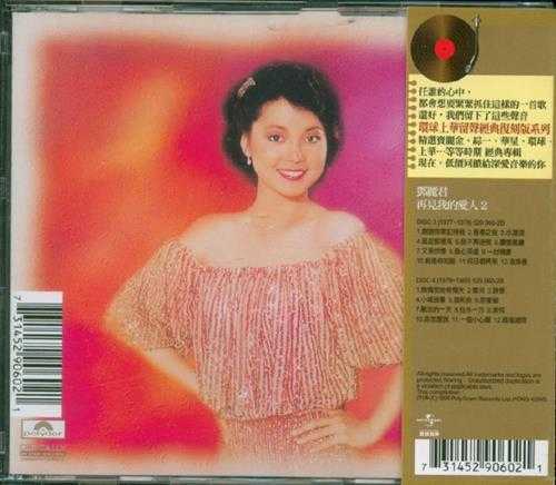 邓丽君.1995-再见我的爱人4辑8CD(环球留声复刻版)【宝丽金】【WAV+CUE】