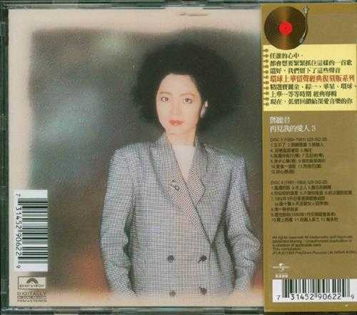 邓丽君.1995-再见我的爱人4辑8CD(环球留声复刻版)【宝丽金】【WAV+CUE】