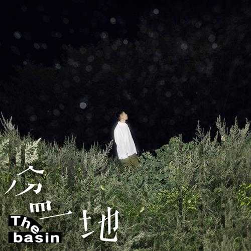 郑兴.2023-盆地【亚神】【FLAC分轨】