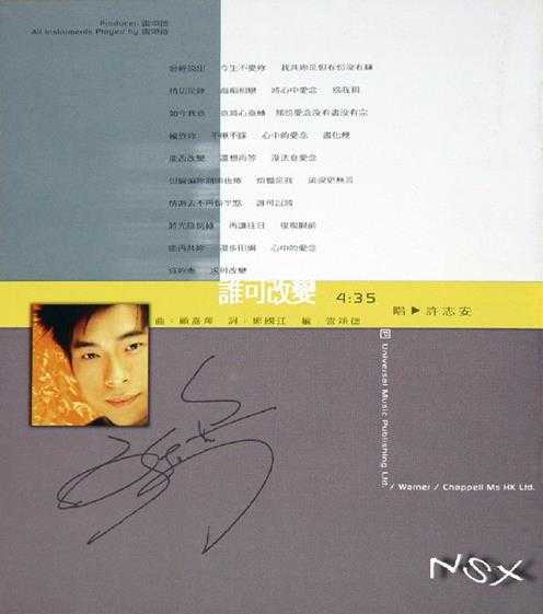 群星.1999-谁可改变(雾之恋·爱的根源·爱的陷阱·15周年纪念集)【环球】【WAV+CUE】