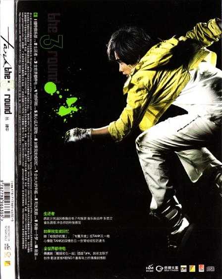 TANK.2009-第三回合【华研国际】【WAV+CUE】