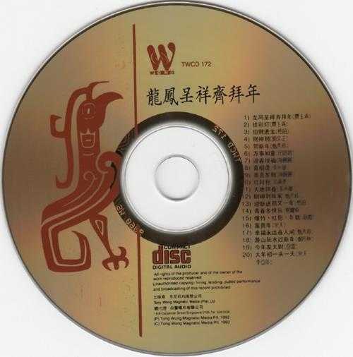 群星.1984-龙凤呈祥齐拜年(1992复刻版)【东尼机构】【WAV+CUE】