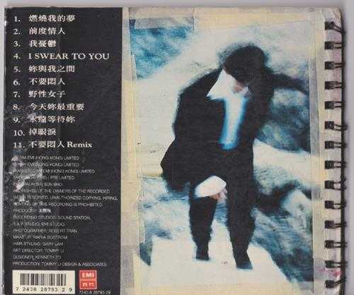 张立基.1994-燃烧我的梦【EMI百代】【WAV+CUE】