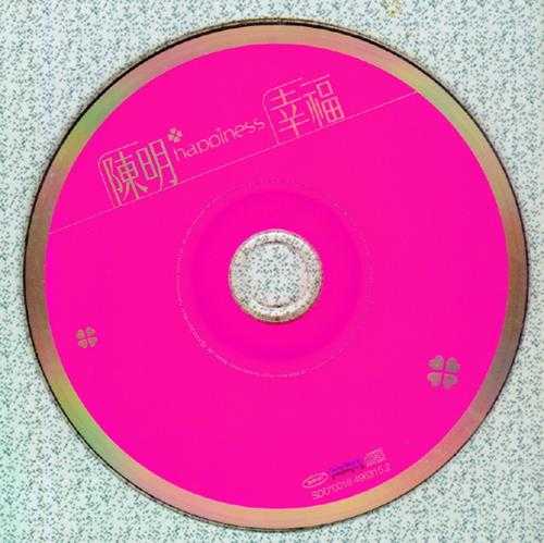 陈明.2000-幸福【SONY】【WAV+CUE】