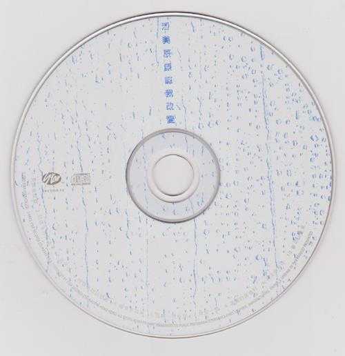 潘美辰.1995-原谅我改变（粤）【星光】【WAV+CUE】