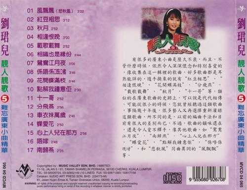 刘珺儿.2004-靓人靓歌5CD【音乐谷】【WAV+CUE】
