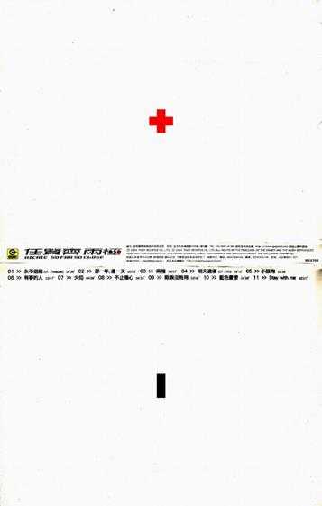 任贤齐.2004-两极(第12张)【滚石】【WAV+CUE】