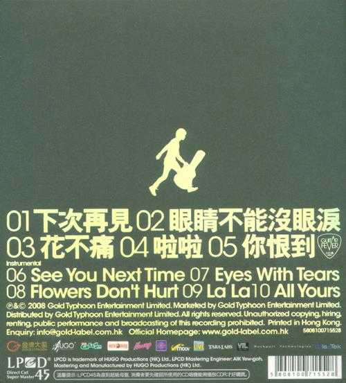 古巨基.2008-GUITAR.FEVER(LPCD45)【金牌大风】【WAV+CUE】