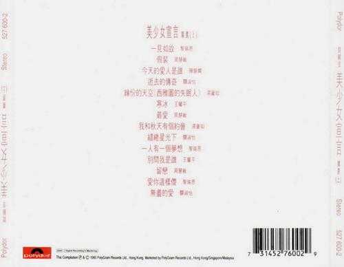 群星.1995-美少女宣言精选(上)(下)【宝丽金】【WAV+CUE】