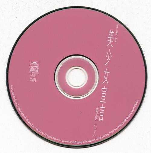 群星.1995-美少女宣言精选(上)(下)【宝丽金】【WAV+CUE】
