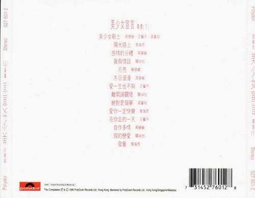 群星.1995-美少女宣言精选(上)(下)【宝丽金】【WAV+CUE】