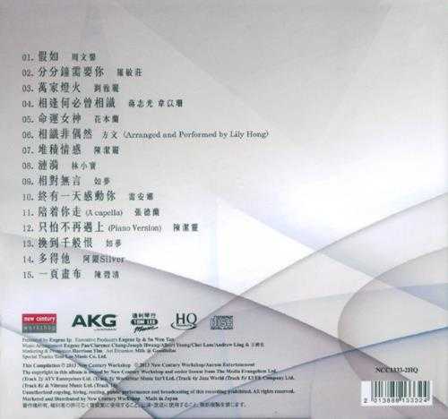 群星.2012-Sampler发烧中的选择(粤语)2辑【新世纪】【WAV+CUE】