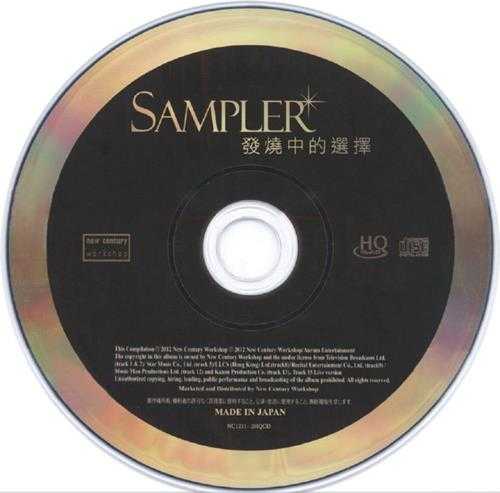 群星.2012-Sampler发烧中的选择(粤语)2辑【新世纪】【WAV+CUE】