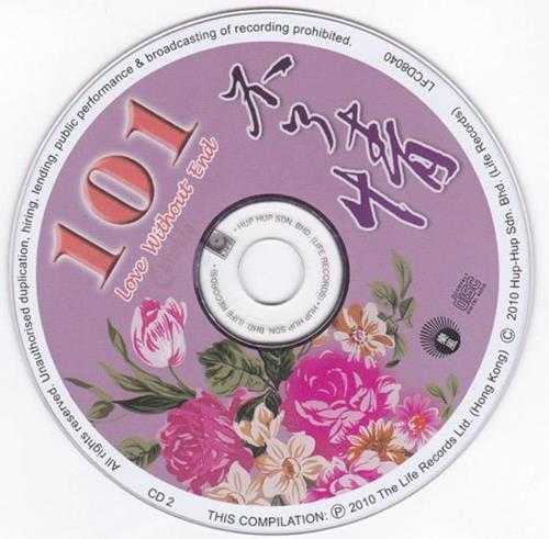 群星.2010-不了情101.4CD【丽风】【WAV+CUE】