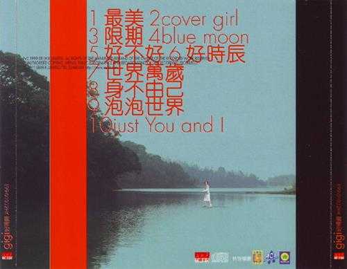 梁咏琪.1999-好时辰【EEI】【WAV+CUE】