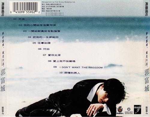 郭富城.1994-梦的尽头,就是天涯(国)【飞碟】【WAV+CUE】