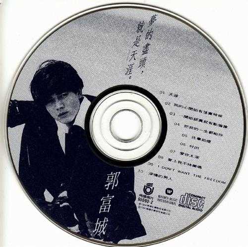 郭富城.1994-梦的尽头,就是天涯(国)【飞碟】【WAV+CUE】