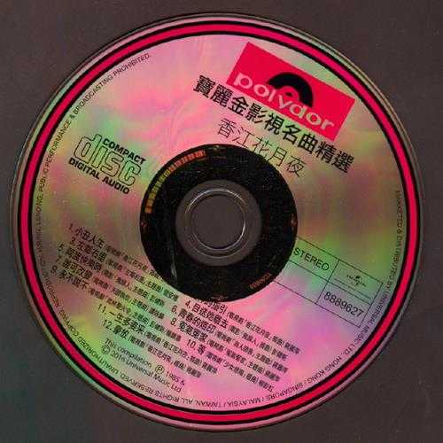 群星.1985-宝丽金影视名曲精绚香江花月夜(2016年环球复刻版)【宝丽金】【WAV+CUE】