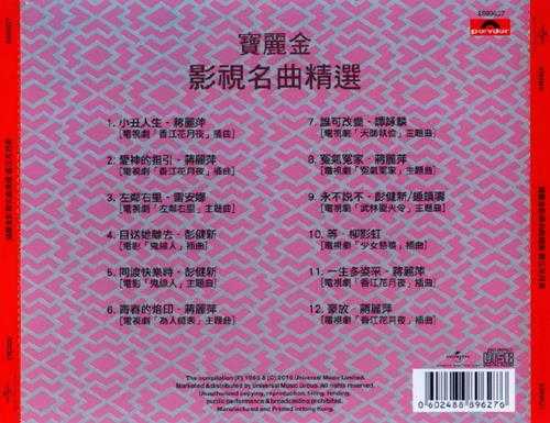 群星.1985-宝丽金影视名曲精绚香江花月夜(2016年环球复刻版)【宝丽金】【WAV+CUE】