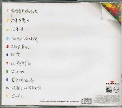 黄韵玲.1993-彩色季节(演奏专辑)【友善的狗】【WAV+CUE】