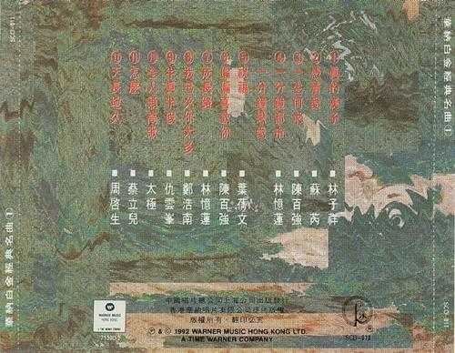 群星.1992-华纳白金经典名曲3辑(引进版)【华纳】【WAV+CUE】