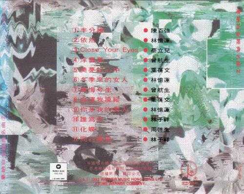 群星.1992-华纳白金经典名曲3辑(引进版)【华纳】【WAV+CUE】