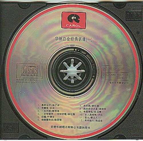 群星.1992-华纳白金经典名曲3辑(引进版)【华纳】【WAV+CUE】