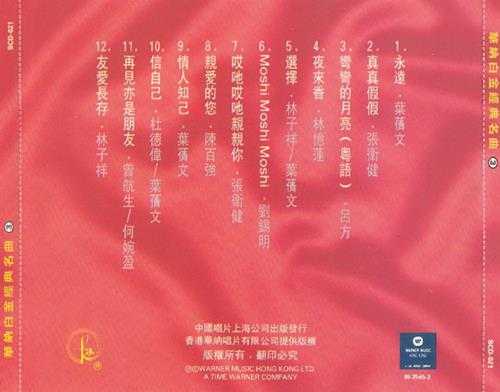 群星.1992-华纳白金经典名曲3辑(引进版)【华纳】【WAV+CUE】