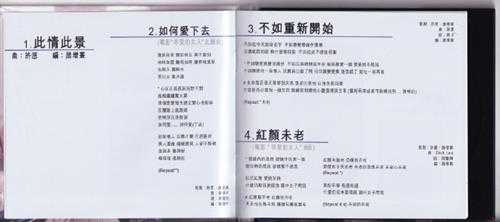 林忆莲.1994-关于她的爱情故事(2022新世纪MQA24K金碟限量版)【新世纪】【WAV+CUE】